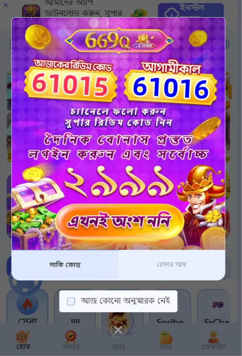 6669Q App