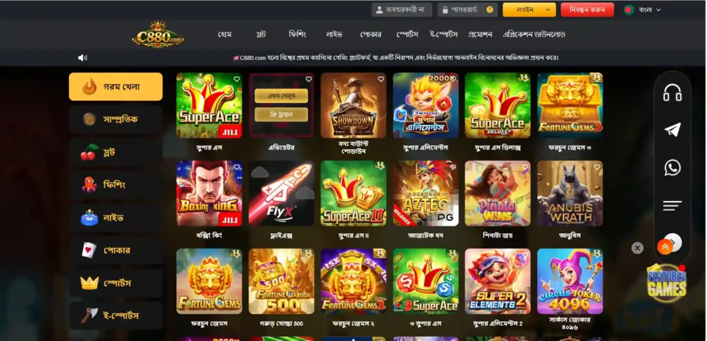 C880 Apk