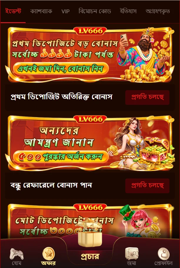 LV666 Apk