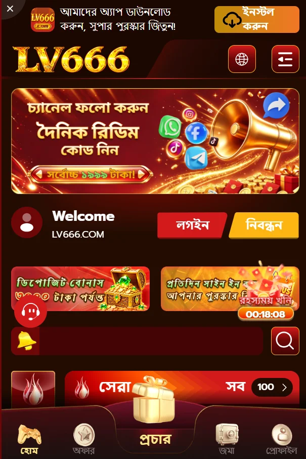 LV666 App